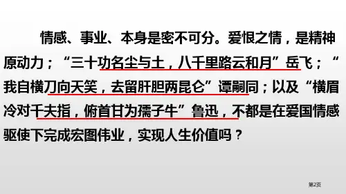 精神的三间小屋市公开课一等奖省优质课获奖课件