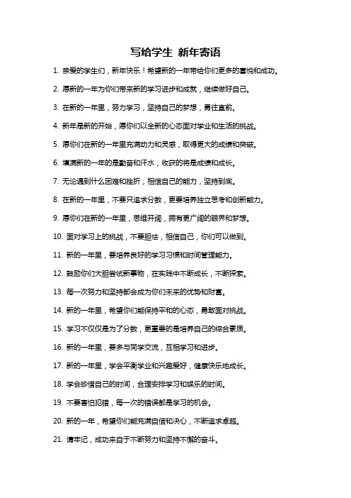 写给学生 新年寄语