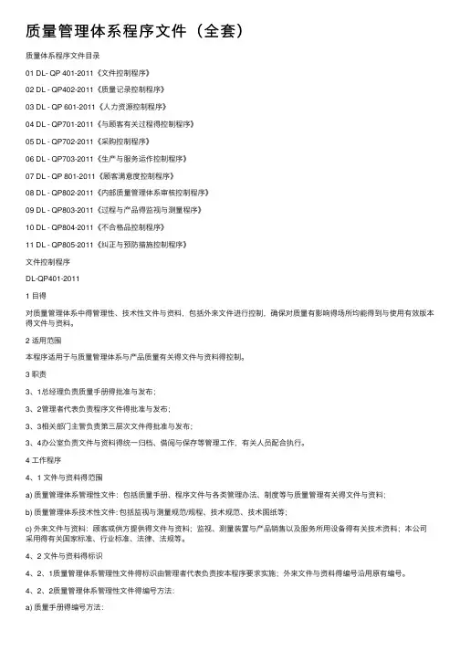 质量管理体系程序文件（全套）