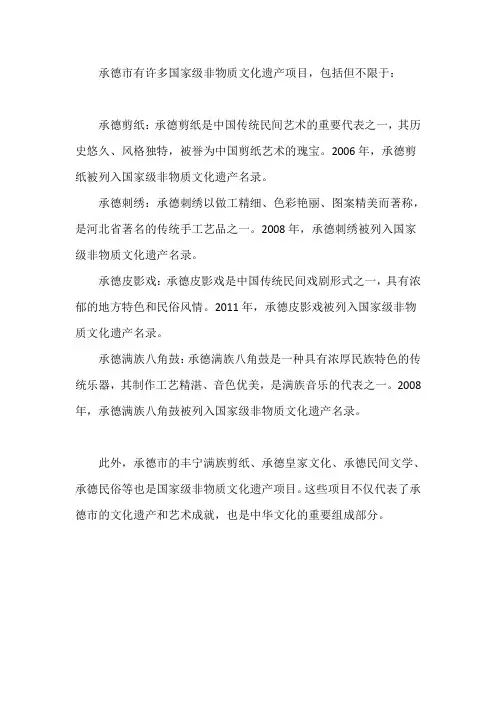 承德 国家级非遗项目名录