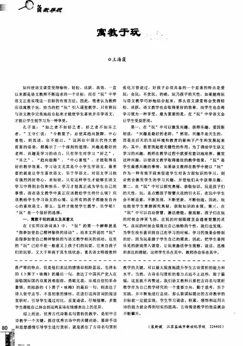 寓教于玩
