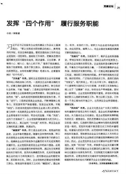 发挥“四个作用”履行服务职能
