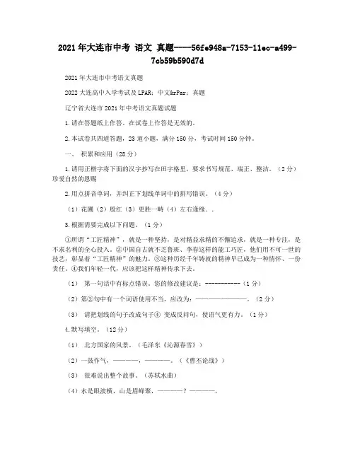 2021年大连市中考 语文 真题