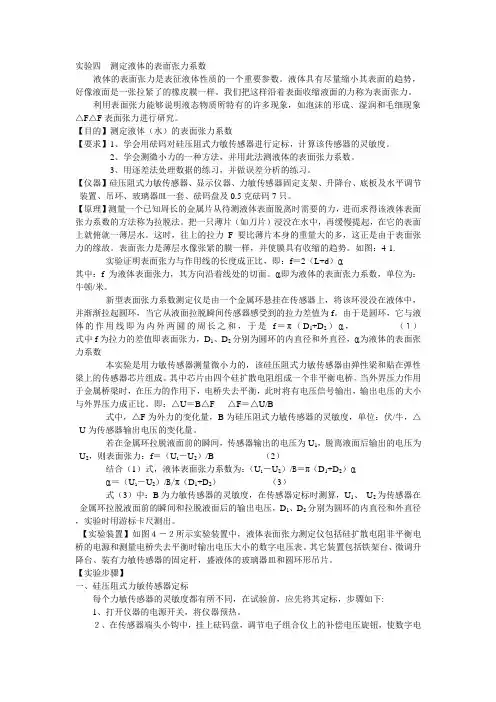 表面张力