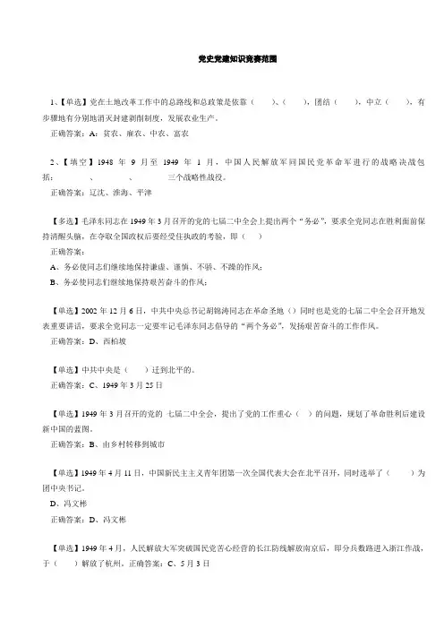 建党90周年知识竞赛题库范围