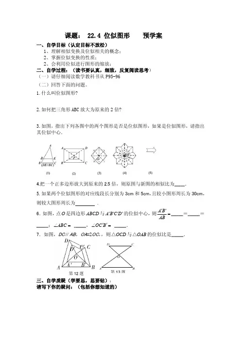 《位似图形》优秀教案