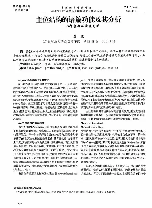 主位结构的语篇功能及其分析——以邱吉尔的演说为例