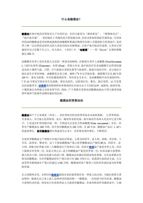 关于橄榄油知识整理