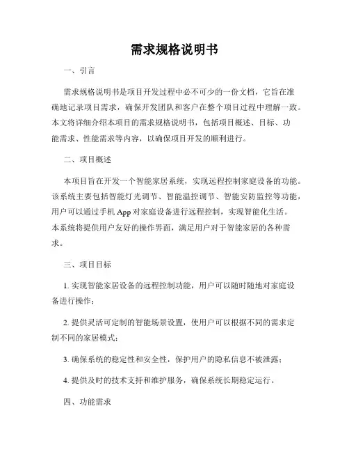 需求规格说明书
