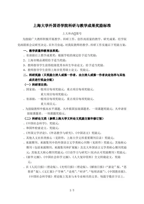 上海大学外国语学院科研与教学成果奖励标准