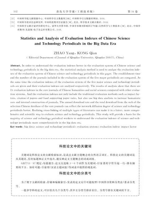 科技论文中的关键词