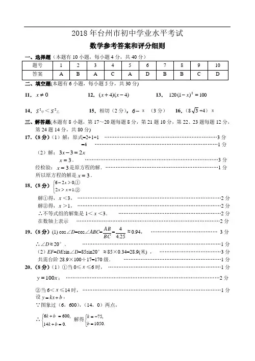 最新-2018--台州中考数学答案(word版) 精品