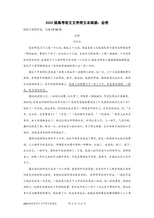 (完整)2020届高考语文文学类文本阅读：会明