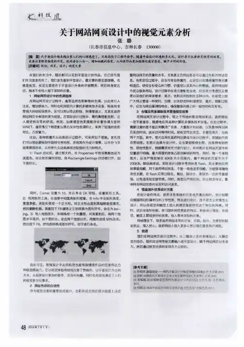 关于网站网页设计中的视觉元素分析
