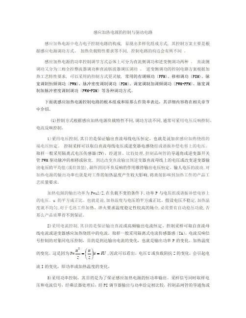 感应加热电源的控制与驱动电路