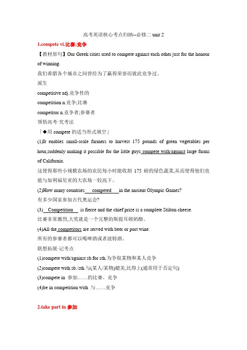 高考英语核心考点归纳--必修二unit 2