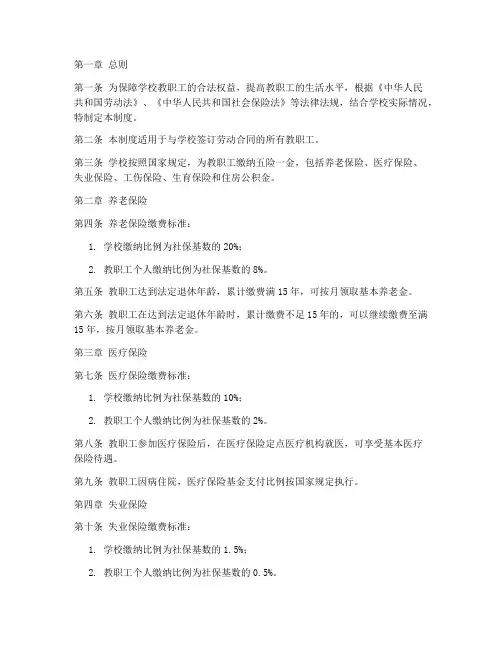 学校五险一金管理制度