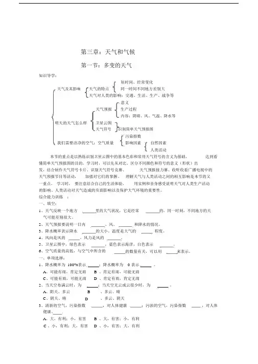 天气和气候复习题及答案.doc