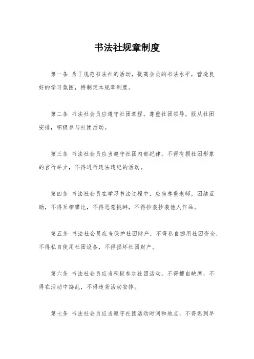 书法社规章制度