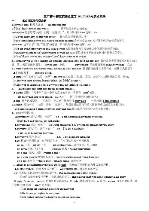 9A_Unit3知识点归纳