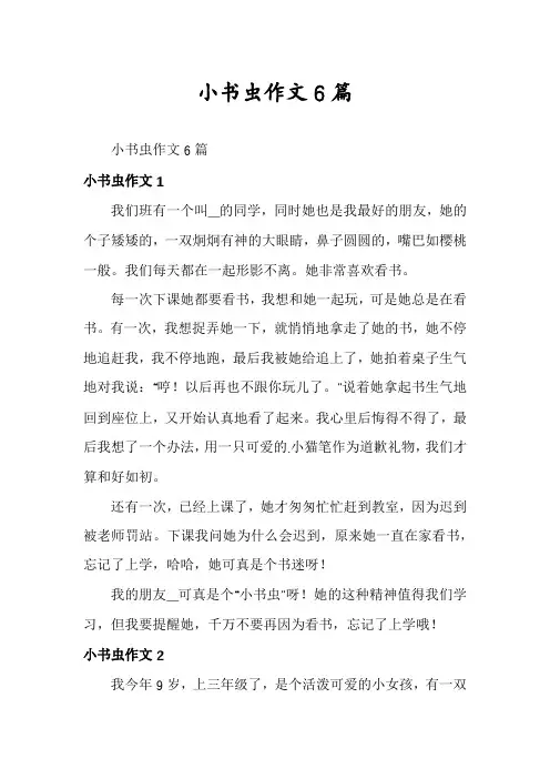 小书虫作文6篇