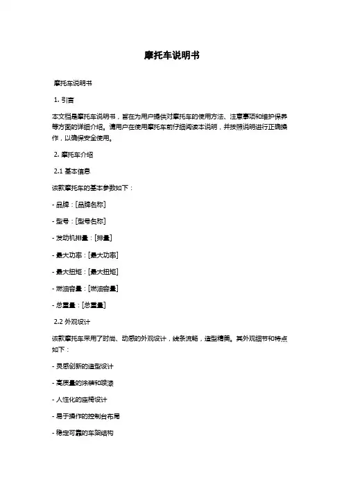 摩托车说明书