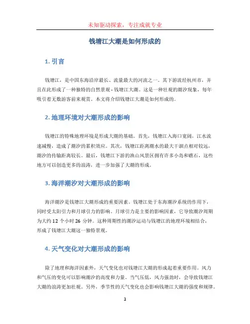 钱塘江大潮是怎么形成的