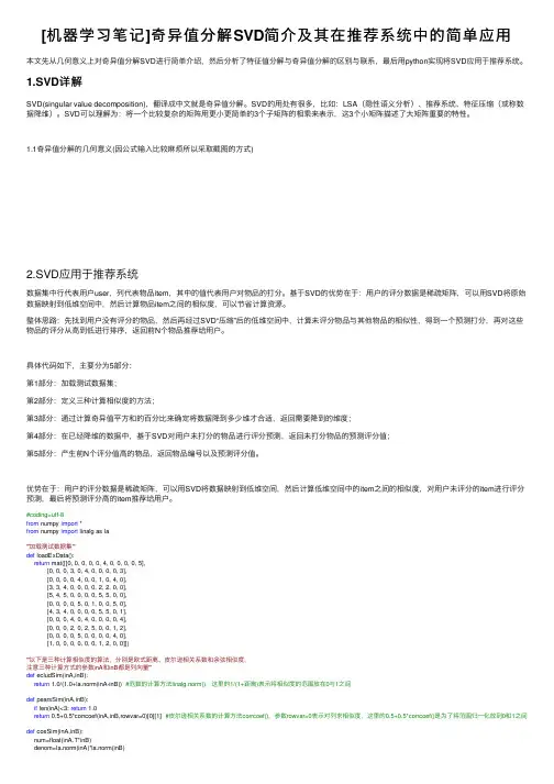 [机器学习笔记]奇异值分解SVD简介及其在推荐系统中的简单应用