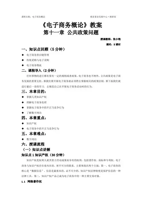 11《电子商务概论》第十一章 教案