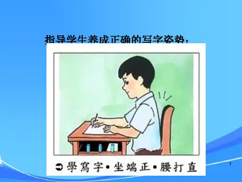 硬笔书法基本笔画书写指导要点