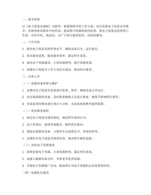 电子阅览室工作计划