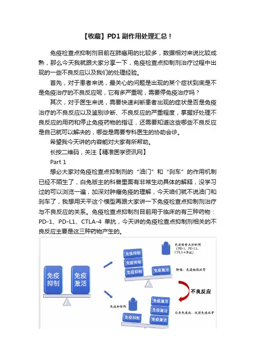 【收藏】PD1副作用处理汇总！