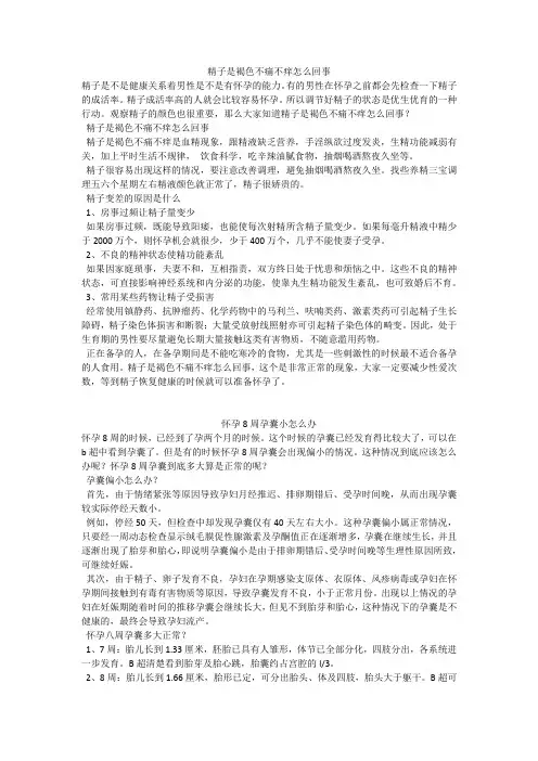 育儿知识：精子是褐色不痛不痒怎么回事