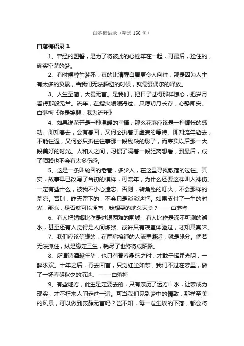 白落梅语录（精选160句）