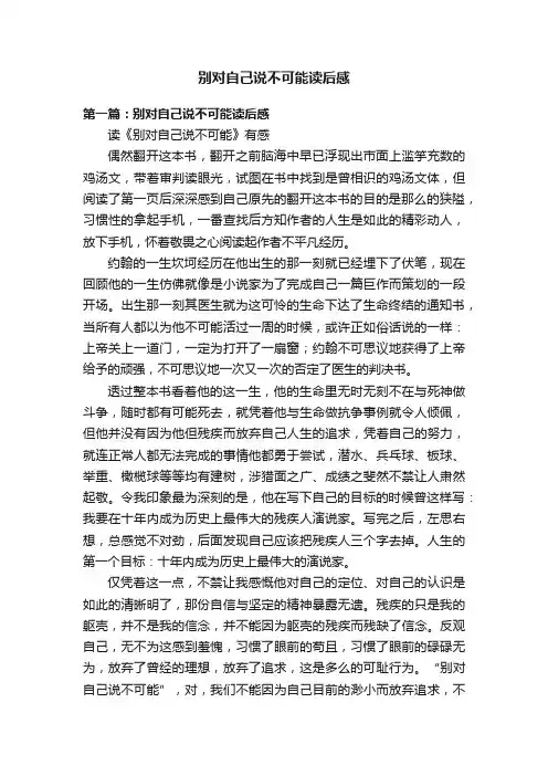 别对自己说不可能读后感