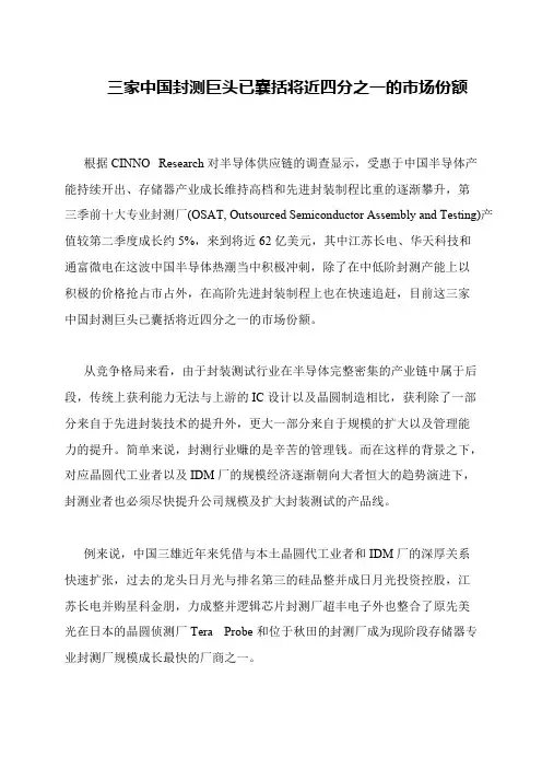 三家中国封测巨头已囊括将近四分之一的市场份额