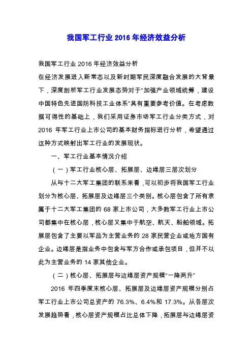 我国军工行业2019年经济效益分析.docx