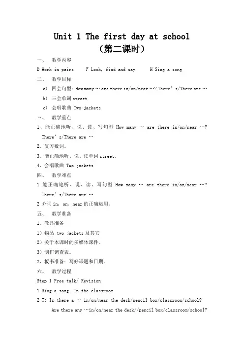 牛津英语教学设计