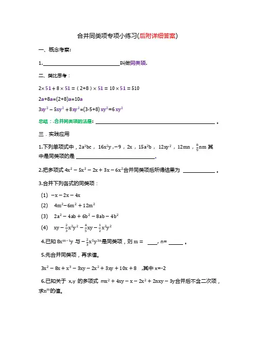 合并同类项专项小练习(附详细答案)