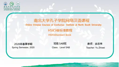 HSK5 标准教程第七课 生词  课文  语法