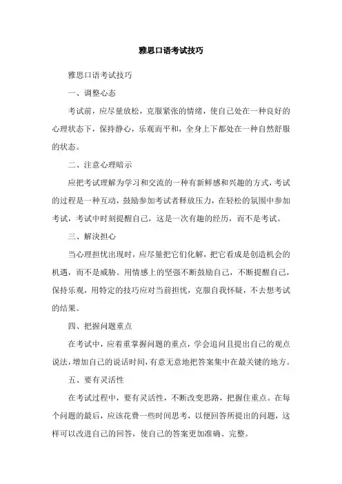 雅思口语考试技巧