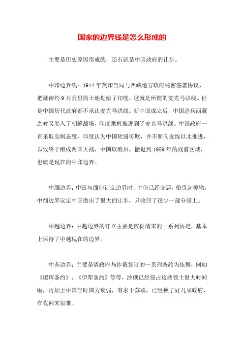 国家的边界线是怎么形成的