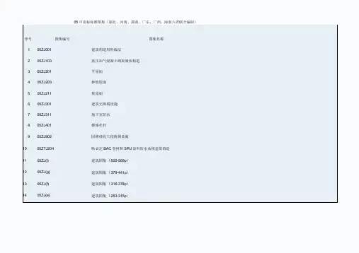 05中南标标准图集