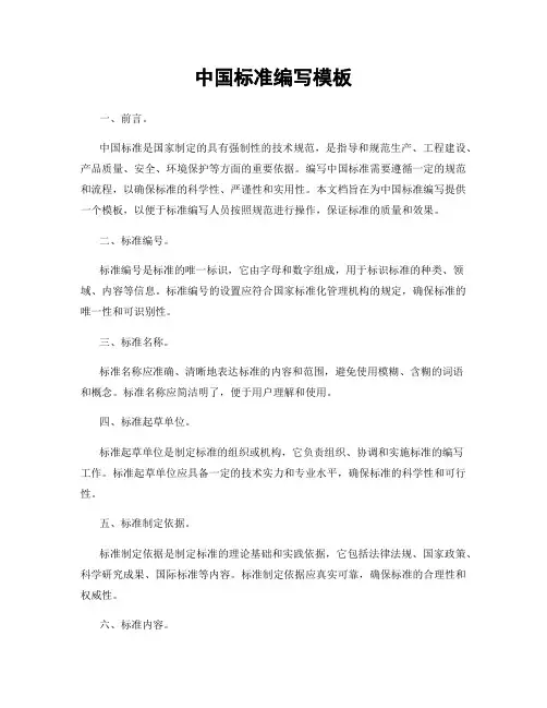 中国标准编写模板