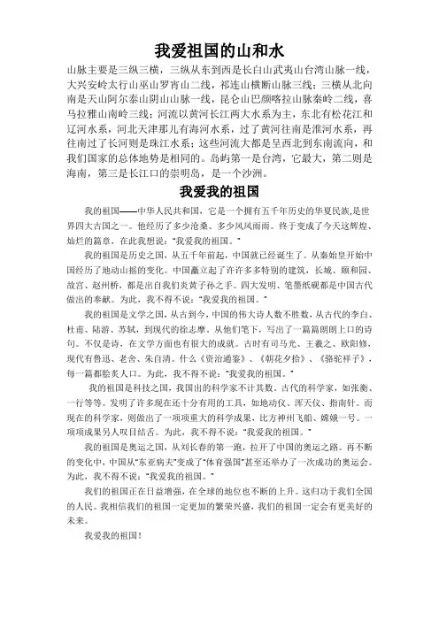 我爱祖国的山和水