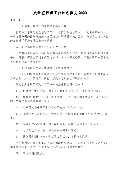 大学宣传部工作计划例文2020