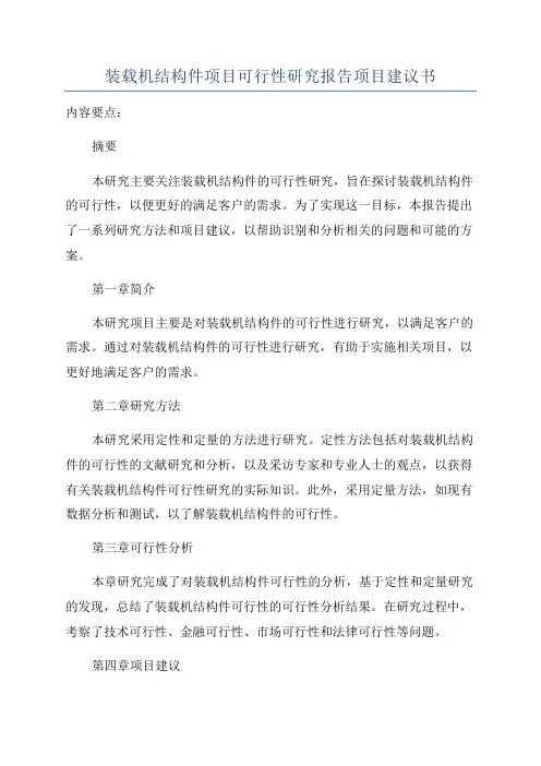 装载机结构件项目可行性研究报告项目建议书