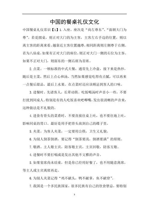中国的餐桌礼仪文化