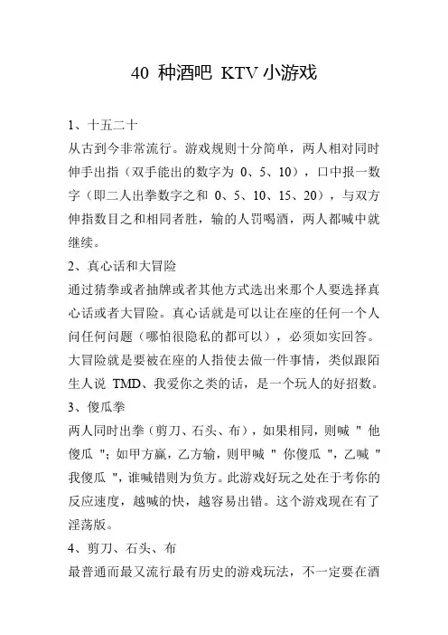 40 种酒吧 KTV小游戏
