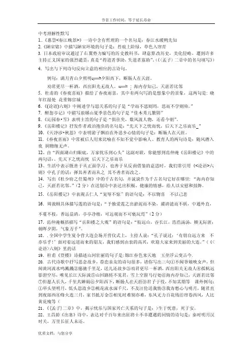 中考理理解性默写